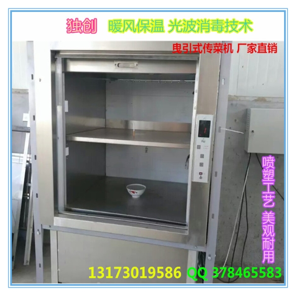 傳菜機